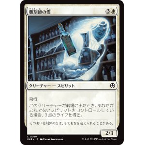 画像: 【日本語版】薬剤師の霊/Apothecary Geist