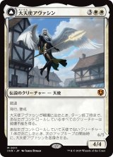 画像: 【日本語版】大天使アヴァシン/浄化の天使、アヴァシン/Archangel Avacyn/Avacyn, the Purifier