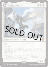 画像: 【日本語版】大天使アヴァシン/浄化の天使、アヴァシン/Archangel Avacyn/Avacyn, the Purifier