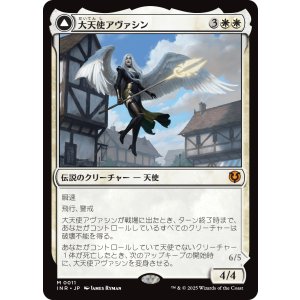 画像: 【日本語版】大天使アヴァシン/浄化の天使、アヴァシン/Archangel Avacyn/Avacyn, the Purifier