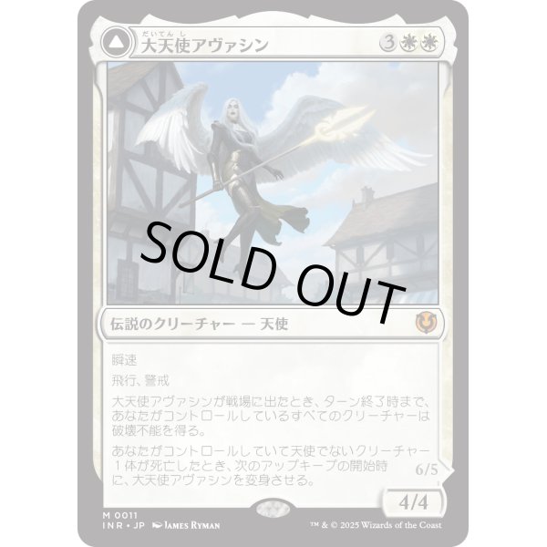 画像1: 【日本語版】大天使アヴァシン/浄化の天使、アヴァシン/Archangel Avacyn/Avacyn, the Purifier (1)