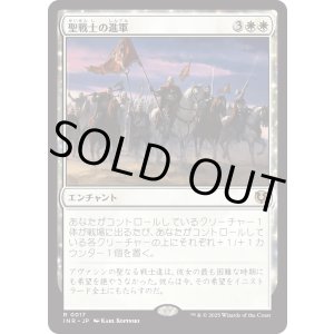 画像: 【Foil】【日本語版】聖戦士の進軍/Cathars' Crusade