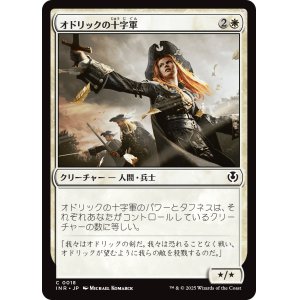 画像: 【日本語版】オドリックの十字軍/Crusader of Odric