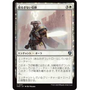 画像: 【日本語版】揺るぎない信仰/Faith Unbroken