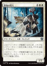 画像: 【日本語版】悪鬼の狩人/Fiend Hunter
