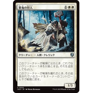 画像: 【日本語版】悪鬼の狩人/Fiend Hunter