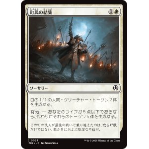 画像: 【日本語版】町民の結集/Gather the Townsfolk