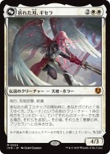 画像: 【日本語版】折れた刃、ギセラ/悪夢の声、ブリセラ/Gisela, the Broken Blade/Brisela, Voice of Nightmares (Top)