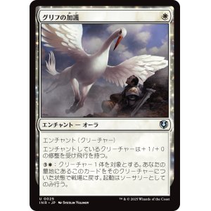 画像: 【日本語版】グリフの加護/Gryff's Boon