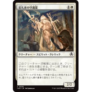 画像: 【日本語版】巡礼者の守護霊/Guardian of Pilgrims
