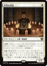 画像: 【日本語版】有望な信徒/Hopeful Initiate