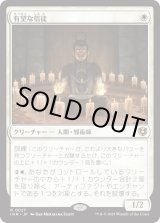 画像: 【Foil】【日本語版】有望な信徒/Hopeful Initiate