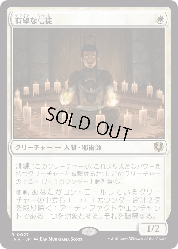 画像1: 【Foil】【日本語版】有望な信徒/Hopeful Initiate (1)