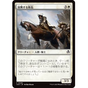 画像: 【日本語版】鼓舞する隊長/Inspiring Captain