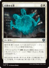 画像: 【日本語版】未練ある魂/Lingering Souls