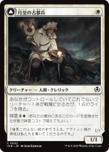 画像: 【日本語版】月皇の古参兵/光明の幻影/Lunarch Veteran/Luminous Phantom