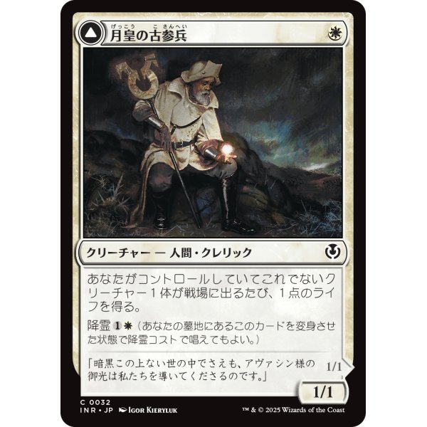 画像1: 【日本語版】月皇の古参兵/光明の幻影/Lunarch Veteran/Luminous Phantom (1)