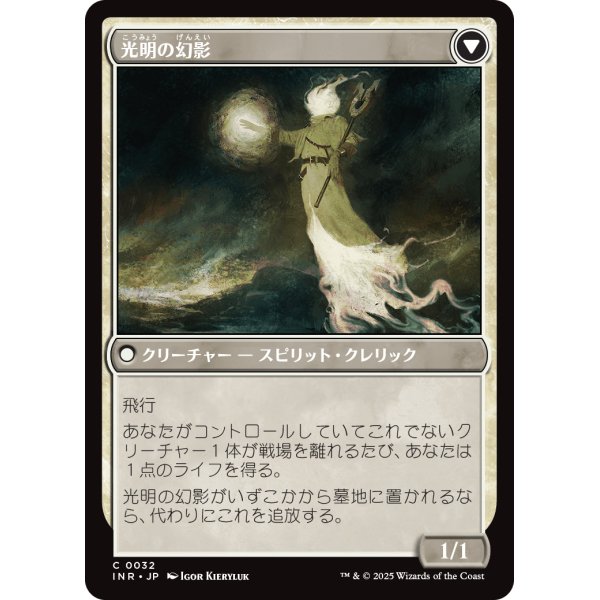 画像2: 【日本語版】月皇の古参兵/光明の幻影/Lunarch Veteran/Luminous Phantom (2)