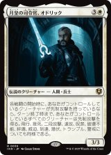 画像: 【日本語版】月皇の司令官、オドリック/Odric, Lunarch Marshal