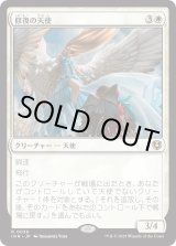 画像: 【Foil】【日本語版】修復の天使/Restoration Angel