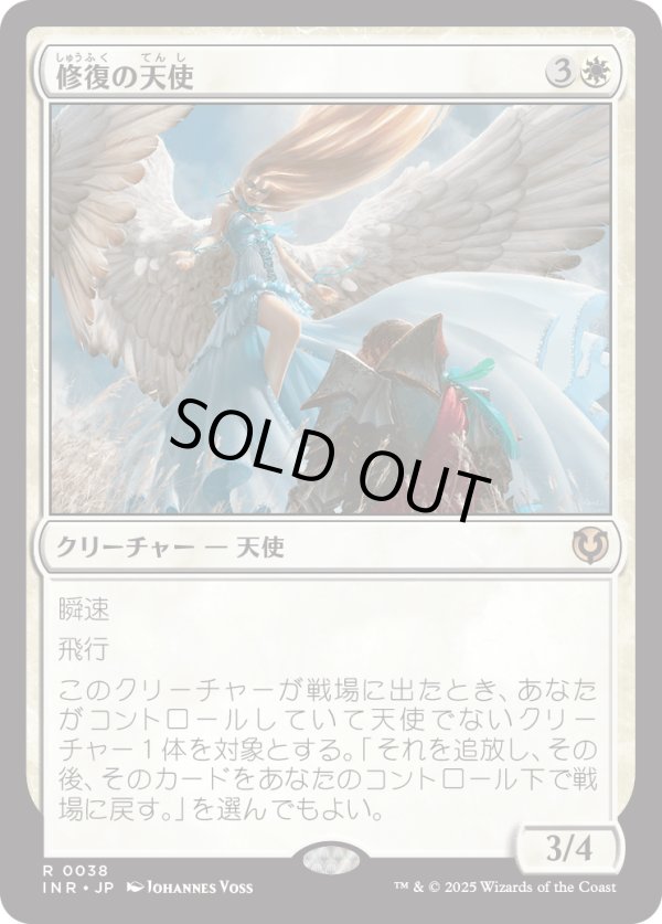 画像1: 【Foil】【日本語版】修復の天使/Restoration Angel (1)