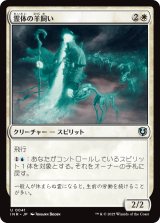 画像: 【日本語版】霊体の羊飼い/Spectral Shepherd