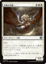 画像: 【日本語版】支配の天使/Subjugator Angel