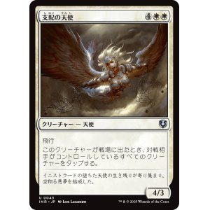 画像: 【日本語版】支配の天使/Subjugator Angel