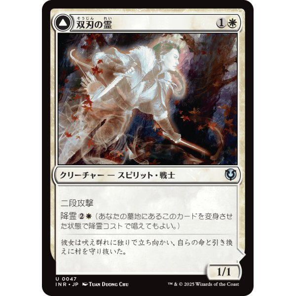 画像1: 【日本語版】双刃の霊/双刃の召致/Twinblade Geist/Twinblade Invocation (1)
