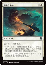画像: 【日本語版】勇敢な姿勢/Valorous Stance