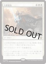 画像: 【日本語版】大群退治/Vanquish the Horde