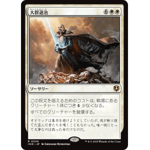 画像: 【Foil】【日本語版】大群退治/Vanquish the Horde
