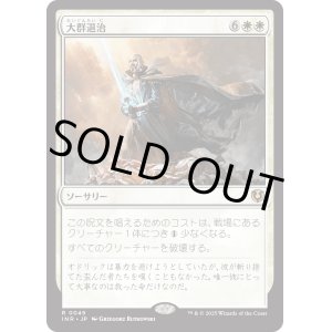 画像: 【日本語版】大群退治/Vanquish the Horde