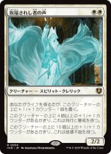画像: 【日本語版】祝福されし者の声/Voice of the Blessed
