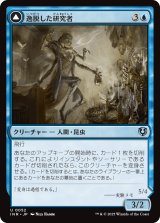 画像: 【日本語版】逸脱した研究者/完成態/Aberrant Researcher/Perfected Form