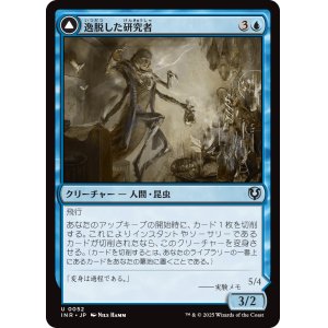 画像: 【日本語版】逸脱した研究者/完成態/Aberrant Researcher/Perfected Form