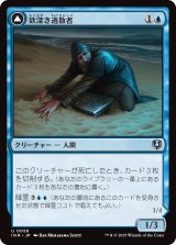 画像: 【日本語版】欲深き逃散者/幽体の懲罰者/Covetous Castaway/Ghostly Castigator