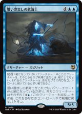 画像: 【日本語版】狙い澄ましの航海士/Deadeye Navigator