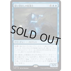 画像: 【Foil】【日本語版】狙い澄ましの航海士/Deadeye Navigator