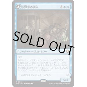 画像: 【Foil】【日本語版】完成態の講師/繰り返しつくしたもの/Docent of Perfection/Final Iteration