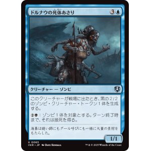 画像: 【日本語版】ドルナウの死体あさり/Drunau Corpse Trawler