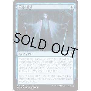 画像: 【日本語版】本質の変転/Essence Flux