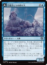 画像: 【日本語版】白髪交じりの釣り人/不気味なアンコウ/Grizzled Angler/Grisly Anglerfish