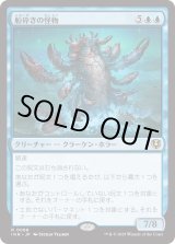 画像: 【Foil】【日本語版】船砕きの怪物/Hullbreaker Horror