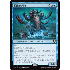 画像: 【日本語版】船砕きの怪物/Hullbreaker Horror