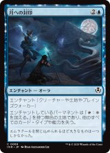 画像: 【日本語版】月への封印/Imprisoned in the Moon