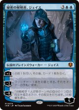 画像: 【日本語版】秘密の解明者、ジェイス/Jace, Unraveler of Secrets