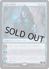 画像: 【Foil】【日本語版】秘密の解明者、ジェイス/Jace, Unraveler of Secrets