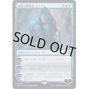 画像: 【Foil】【日本語版】秘密の解明者、ジェイス/Jace, Unraveler of Secrets