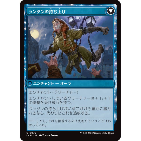 画像2: 【日本語版】ランタンを携える者/ランタンの持ち上げ/Lantern Bearer/Lanterns' Lift (2)